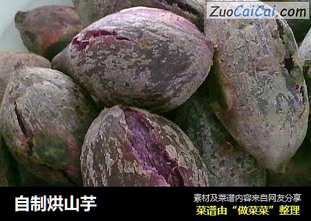 自制烘山芋