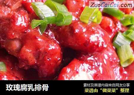 玫瑰腐乳排骨