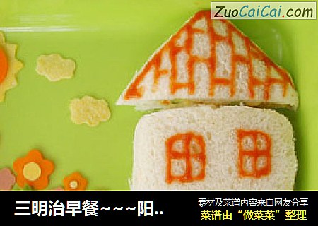 三明治早餐~~~阳光小屋