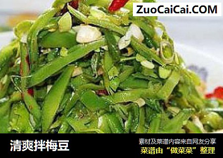 清爽拌梅豆