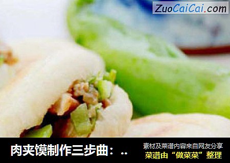 肉夹馍制作三步曲：——打造汁香肉烂的【陕西肉夹馍】