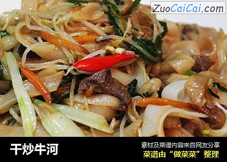干炒牛河