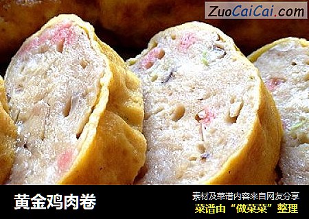 黄金鸡肉卷