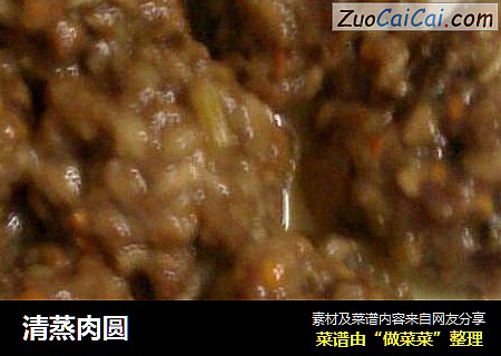 清蒸肉圆