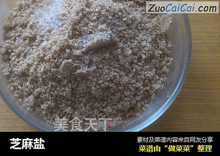 芝麻盐