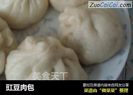豇豆肉包