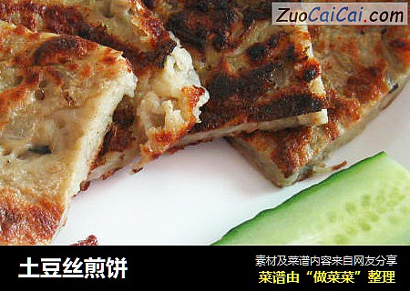 土豆丝煎饼