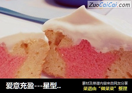 爱意充盈---星型小蛋糕