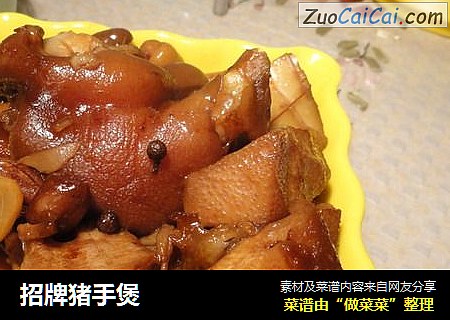 招牌猪手煲