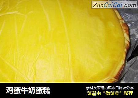 鸡蛋牛奶蛋糕