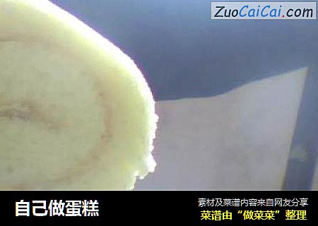 自己做蛋糕
