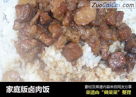 家庭版卤肉饭