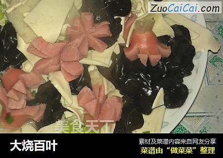 大烧百叶