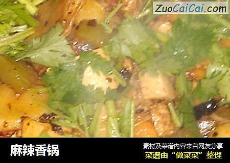 麻辣香锅