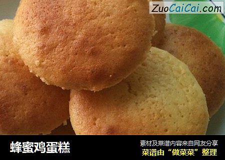 蜂蜜鸡蛋糕