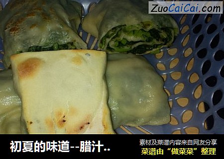 初夏的味道--腊汁苋菜馍