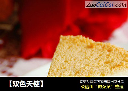 【双色天使】