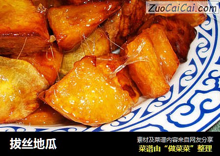 拔丝地瓜