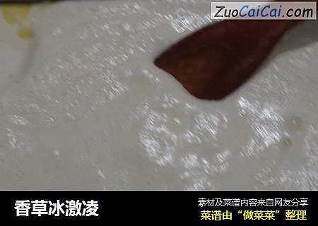 香草冰激凌