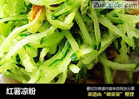 红薯凉粉