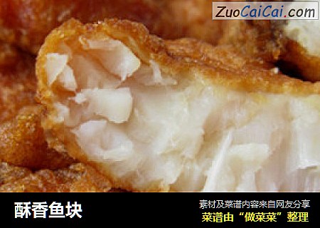酥香鱼块