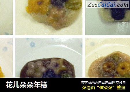 花儿朵朵年糕