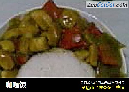 咖喱饭