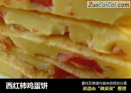 西红柿鸡蛋饼