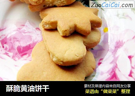 酥脆黄油饼干