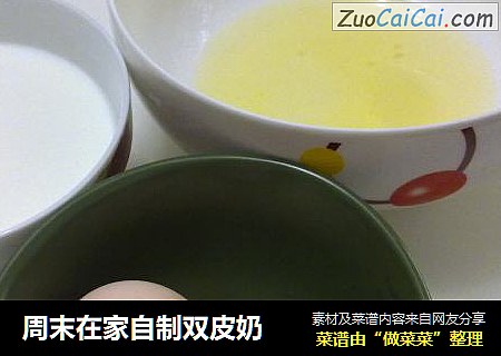 周末在家自制双皮奶