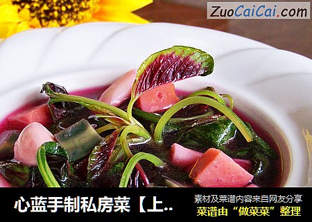 心蓝手制私房菜【上汤苋菜】——又平凡又妖艳