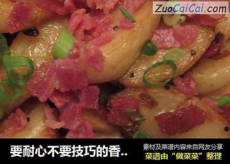 要耐心不要技巧的香煎培根小土豆