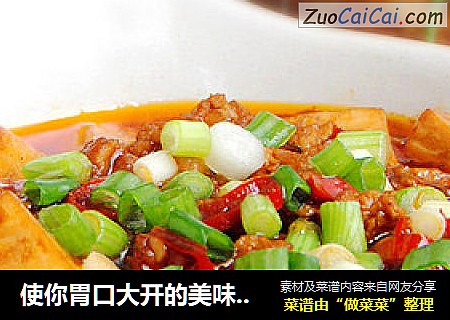 使你胃口大开的美味—鱼香嫩豆腐