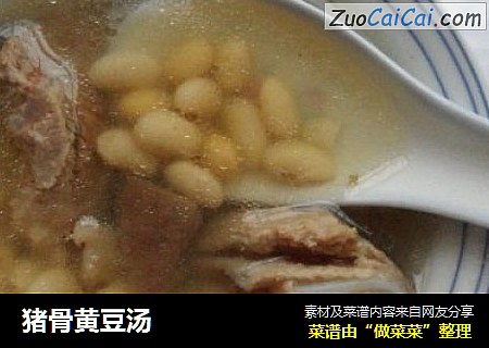 猪骨黄豆汤