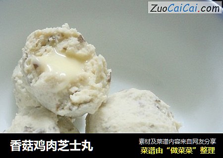 香菇鸡肉芝士丸