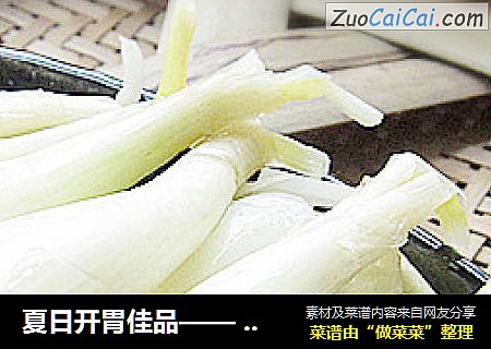 夏日开胃佳品——“比花娇”（水晶藠头）