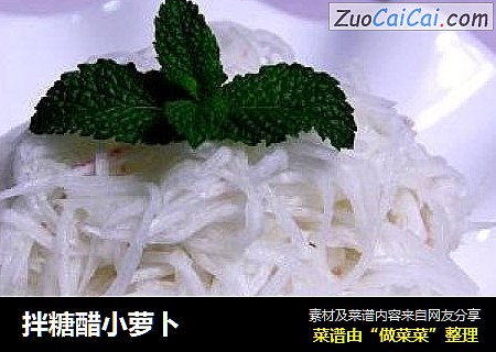拌糖醋小萝卜