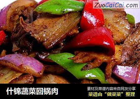 什锦蔬菜回锅肉