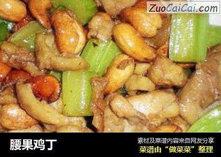 腰果鸡丁