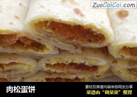 肉松蛋饼
