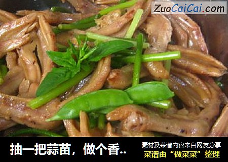 抽一把蒜苗，做个香喷喷的干锅--蒜苗鸭掌干锅
