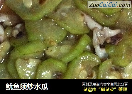 鱿鱼须炒水瓜