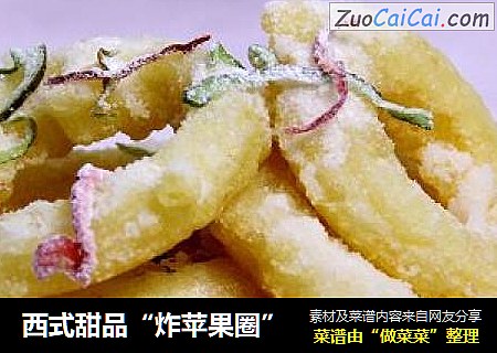西式甜品“炸苹果圈”