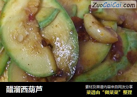 醋溜西葫芦