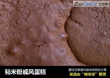 粘米粉戚风蛋糕