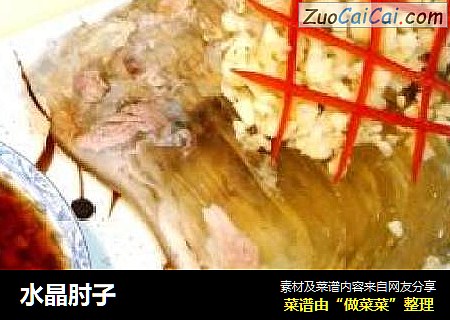 水晶肘子