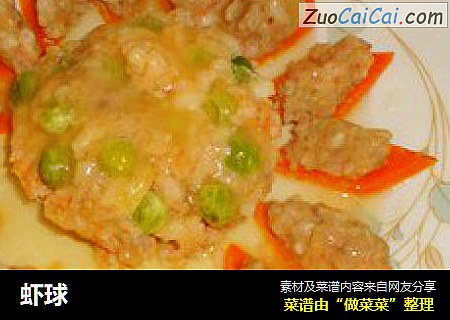 虾球