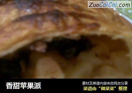 香甜苹果派