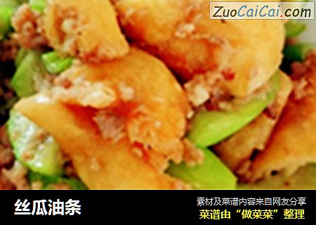 丝瓜油条