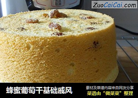 蜂蜜葡萄干基础戚风